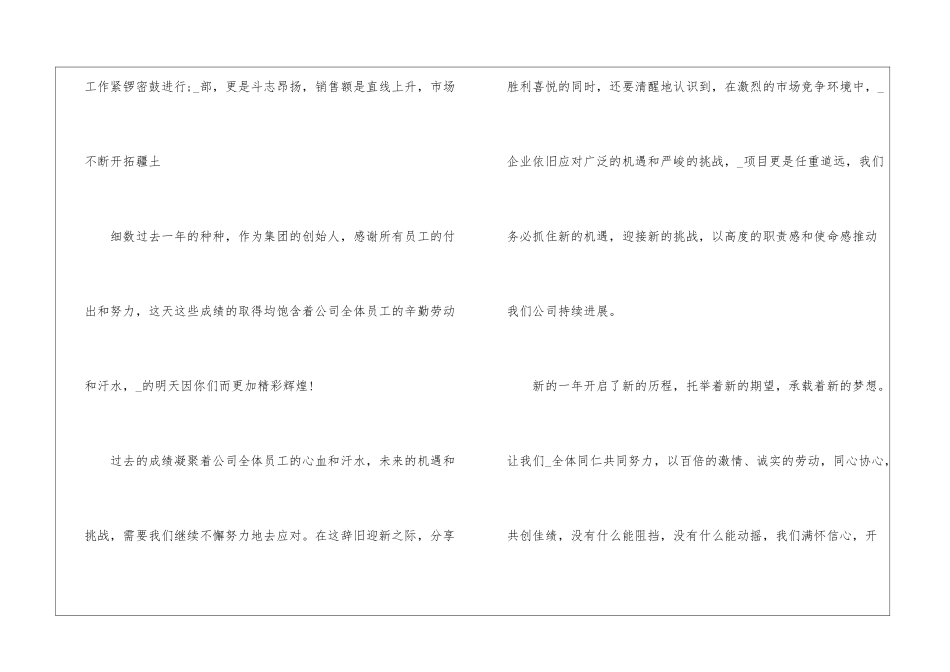 公司年会个人总结发言简短_第2页
