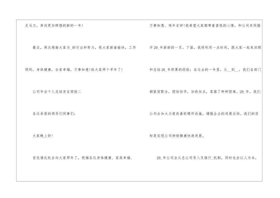 公司年会个人总结发言简短_第3页