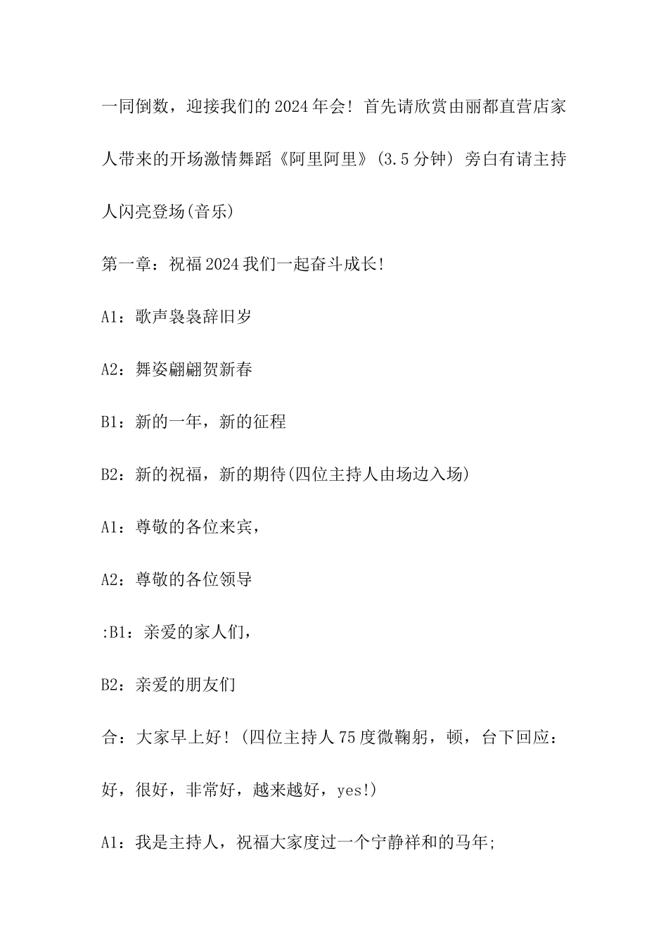 公司年会主持稿6篇_第2页