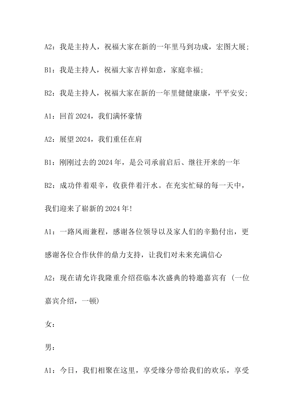 公司年会主持稿6篇_第3页