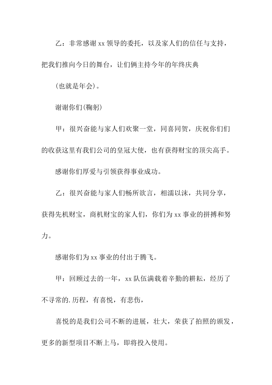 公司年会主持人开场白_第2页