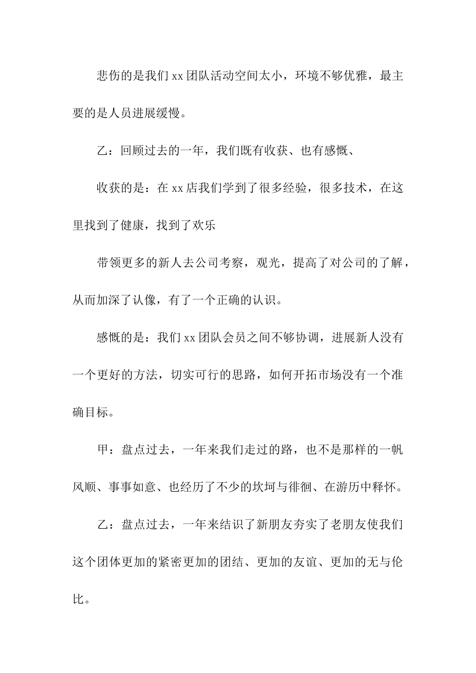 公司年会主持人开场白_第3页