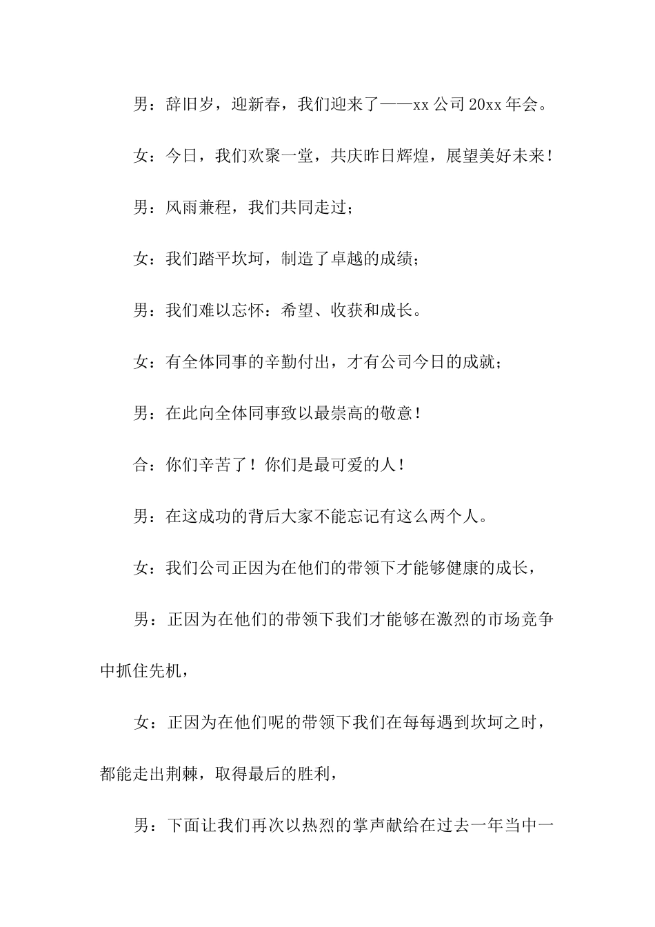 公司年会主持词10篇_第2页
