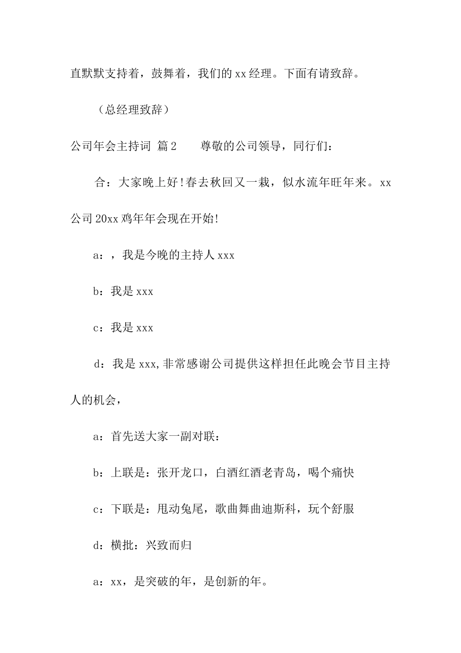 公司年会主持词10篇_第3页