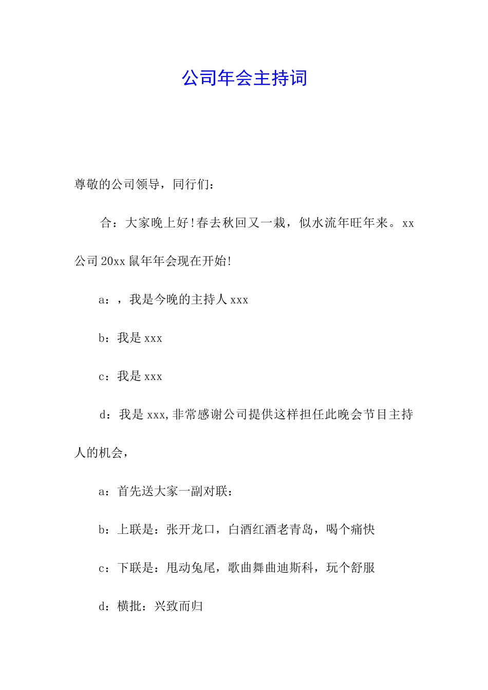 公司年会主持词_第1页