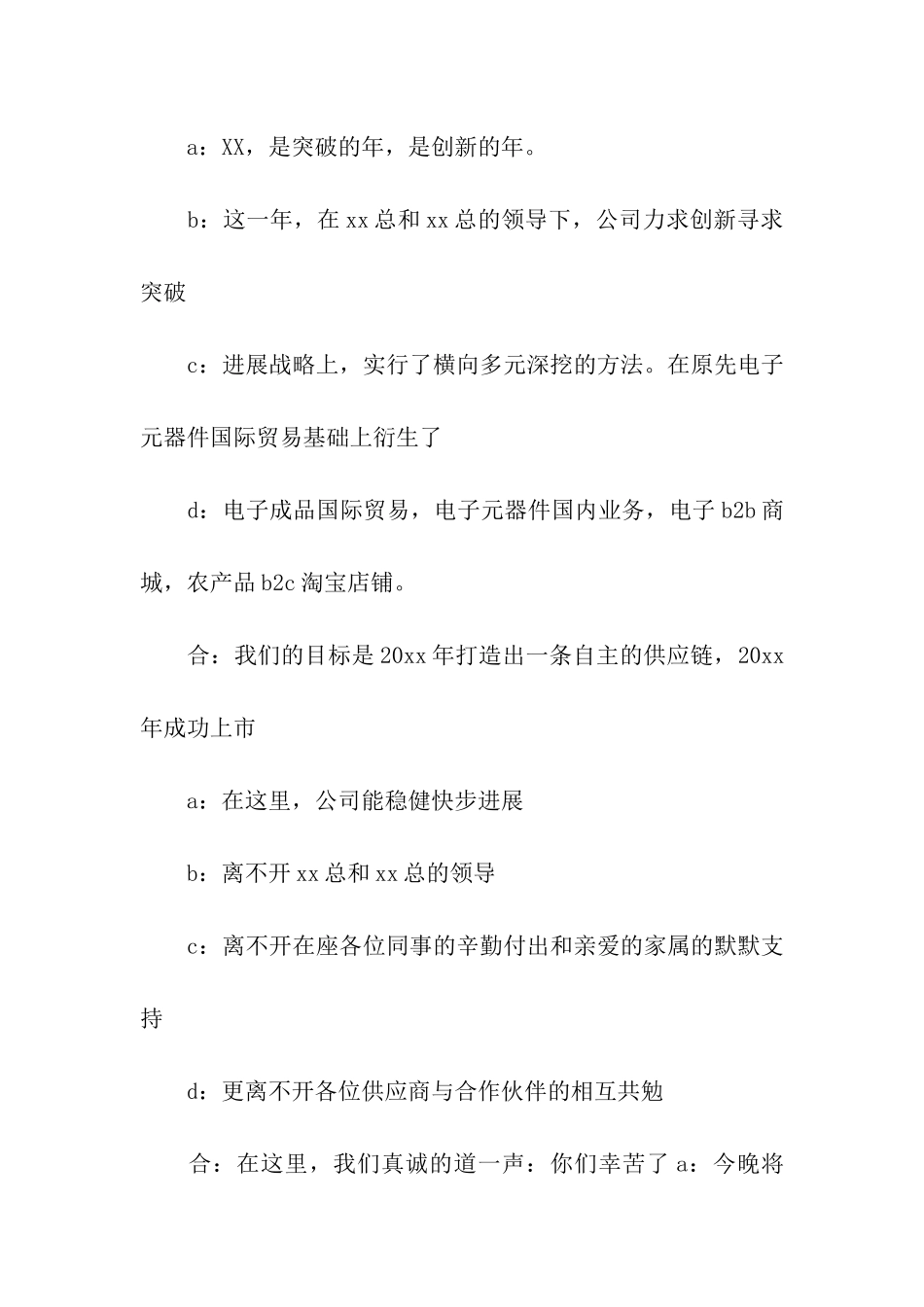 公司年会主持词_第2页