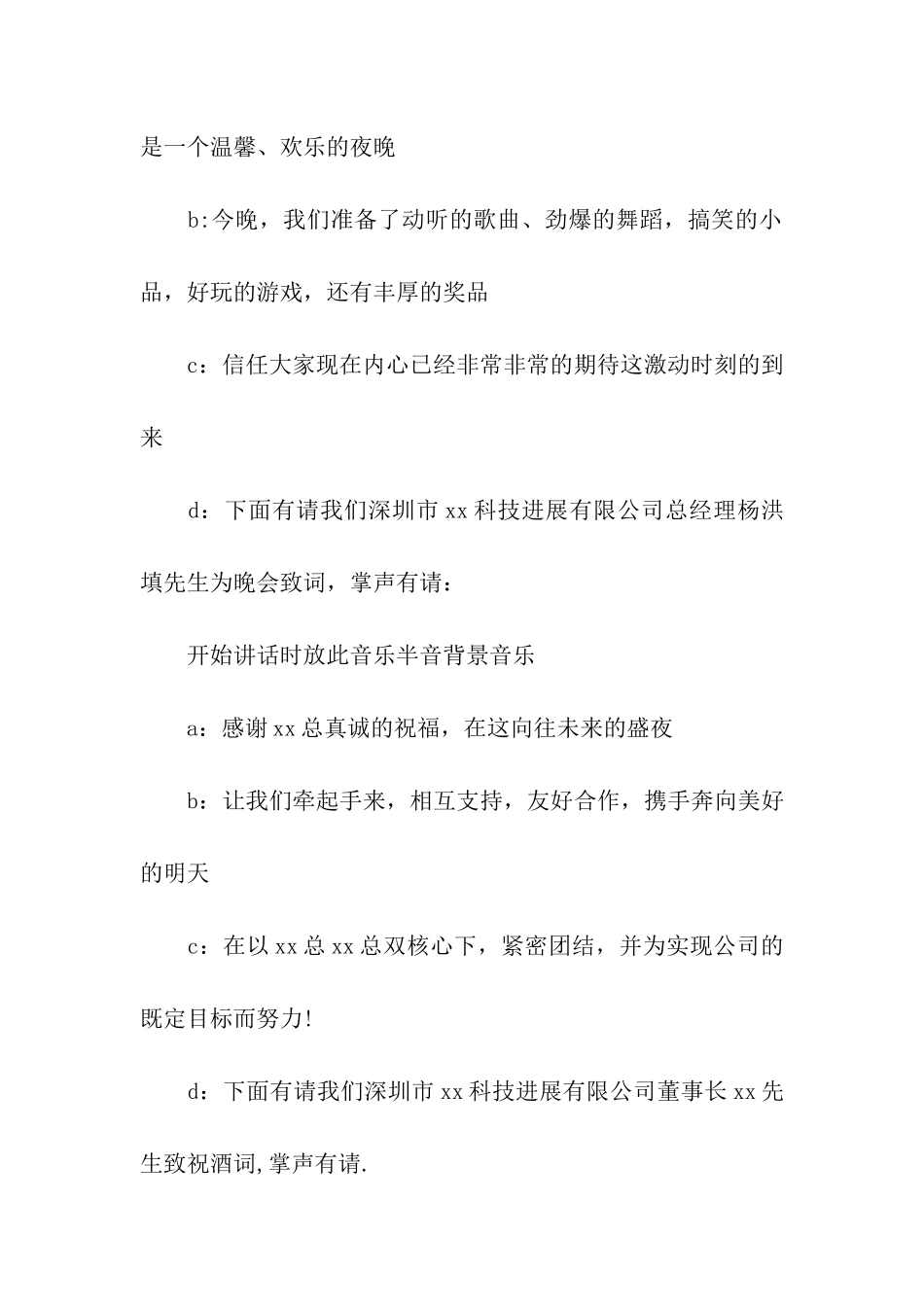 公司年会主持词_第3页