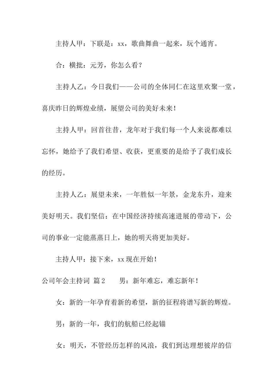 公司年会主持词4篇_第2页