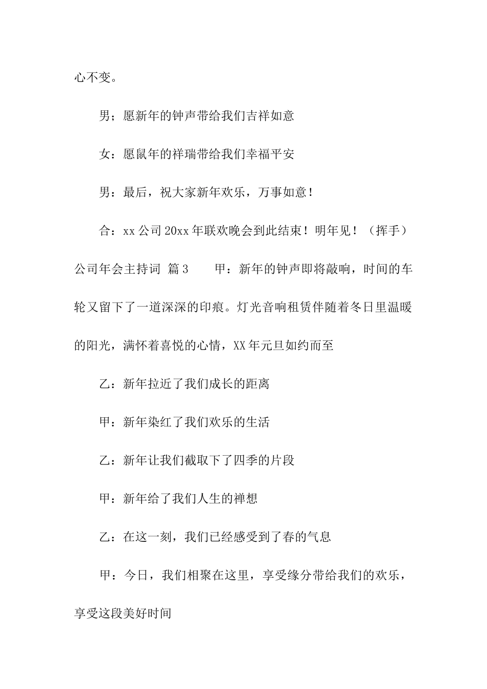 公司年会主持词4篇_第3页