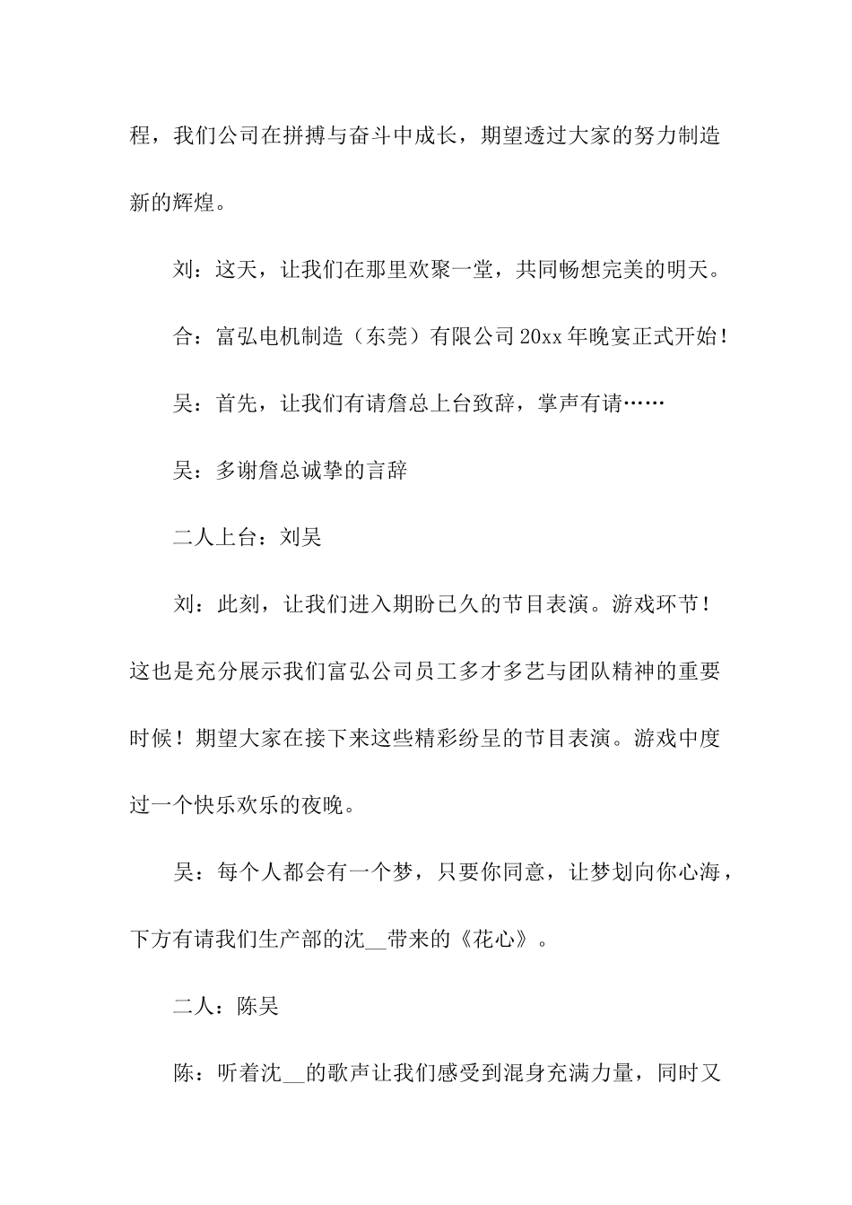 公司年会主持词9篇_第2页