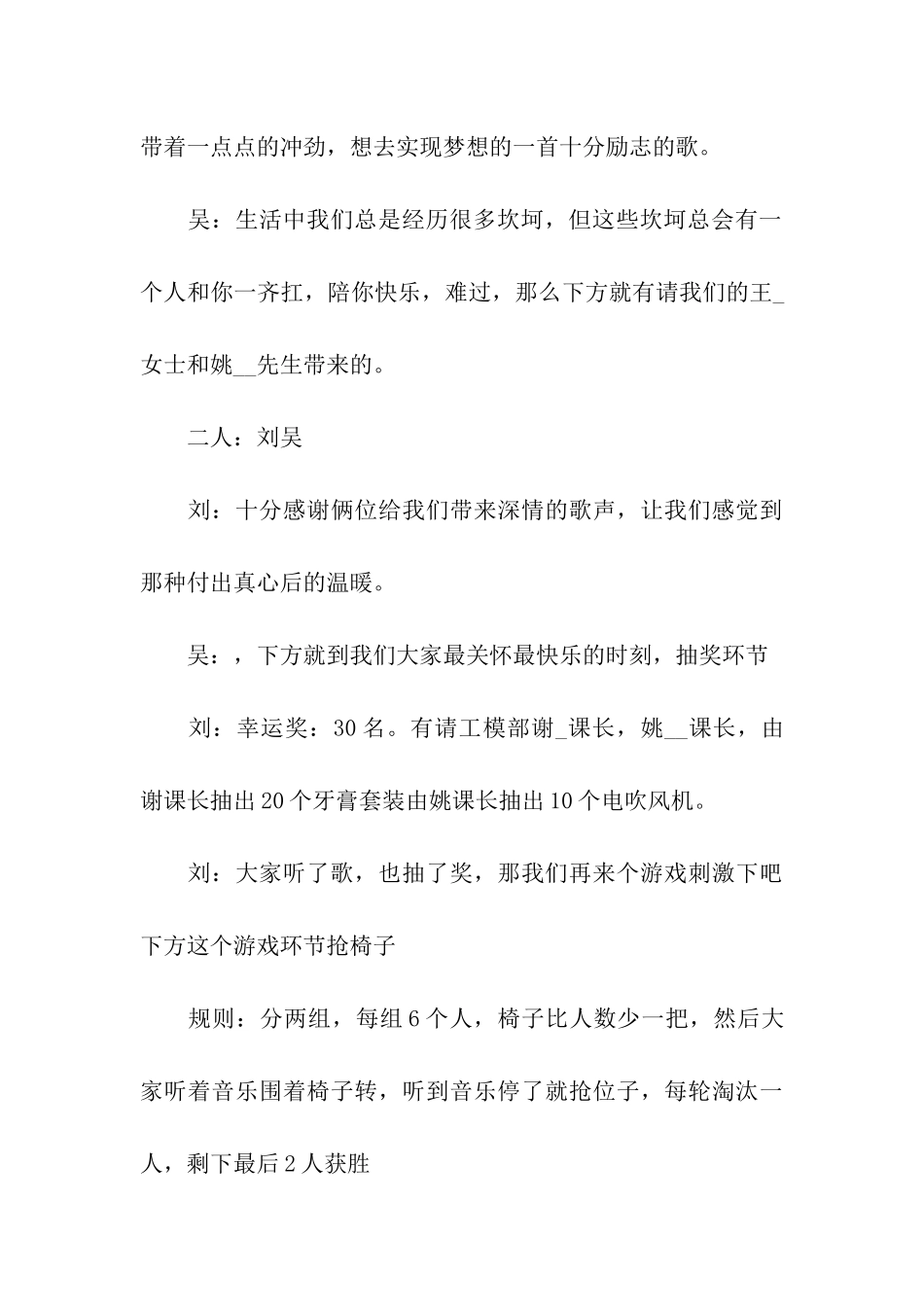 公司年会主持词9篇_第3页