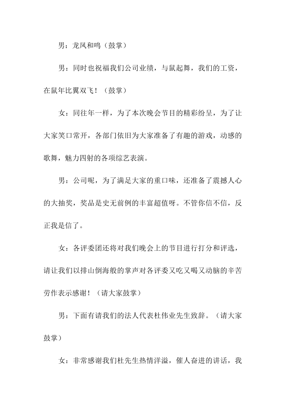 公司年会主持词(15篇)_第2页