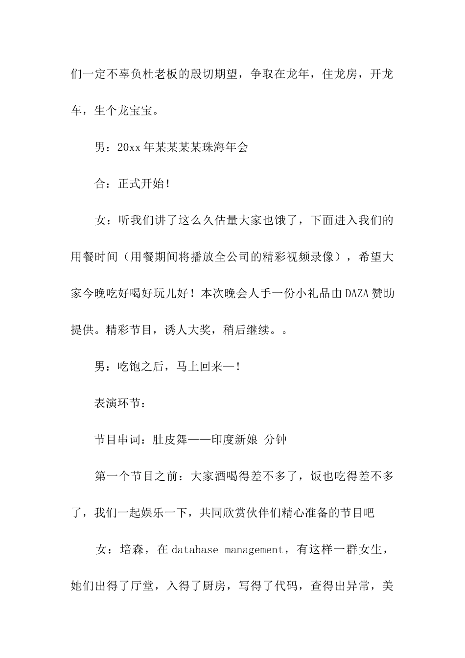 公司年会主持词(15篇)_第3页