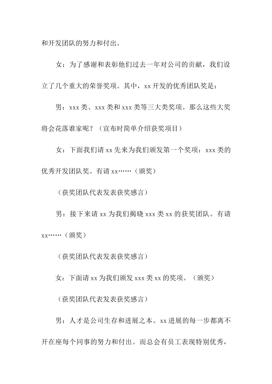 公司年会主持词(精选5篇)_第3页