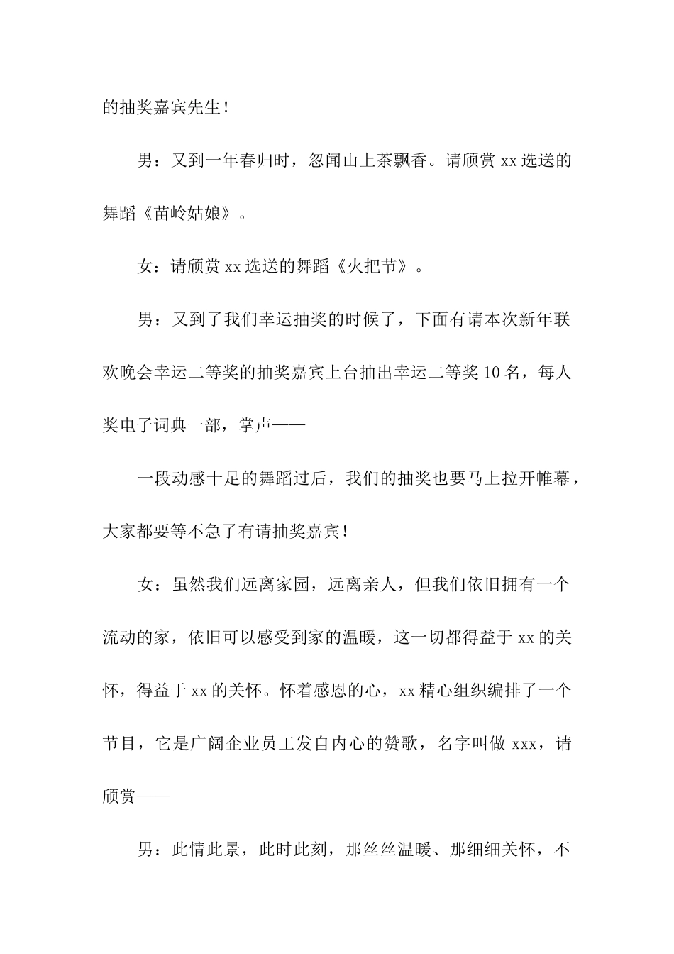 公司年会主持词四篇_第2页