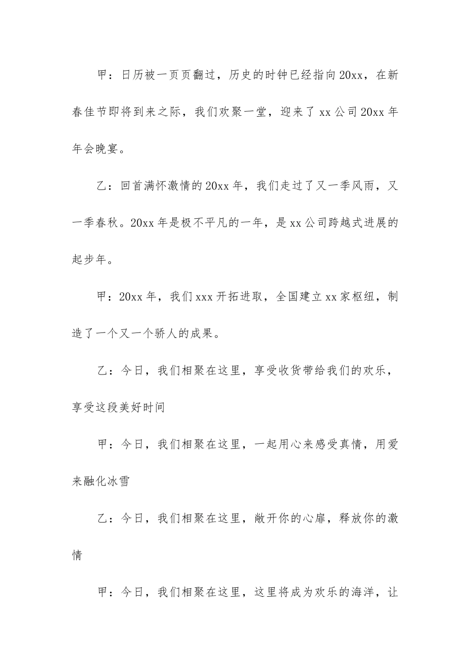 公司年会主持词开场白_第3页