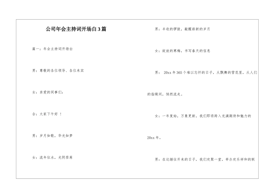 公司年会主持词开场白3篇_第1页