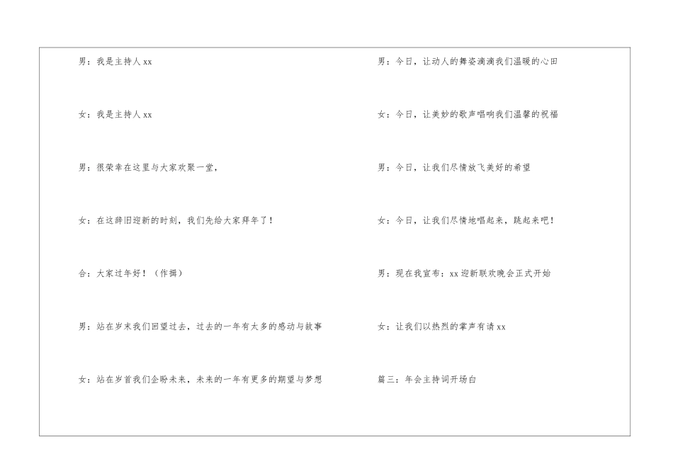 公司年会主持词开场白3篇_第3页