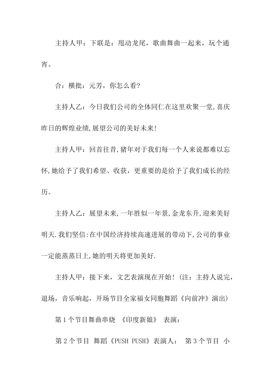 公司年会主持词九篇_第2页