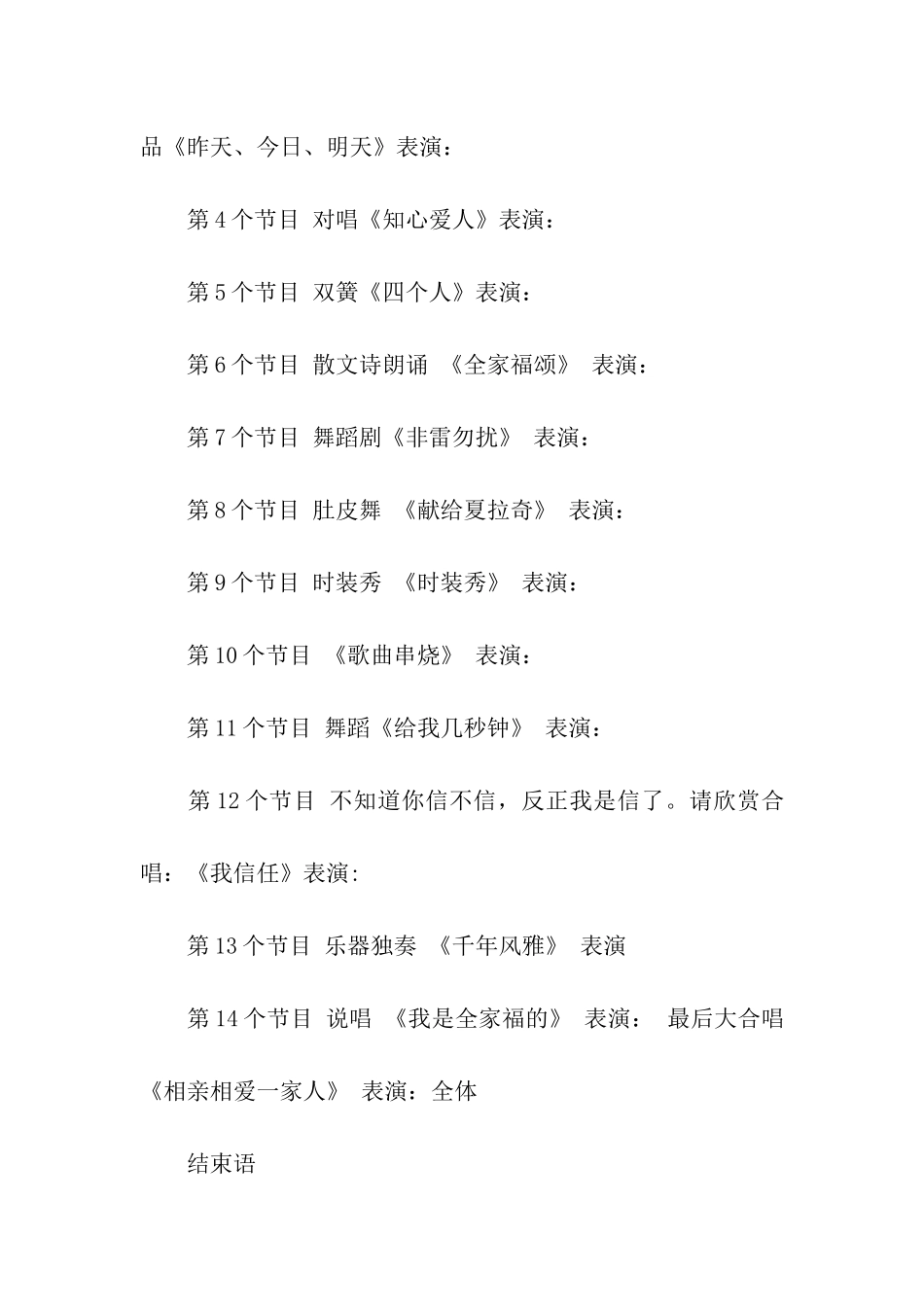 公司年会主持词九篇_第3页