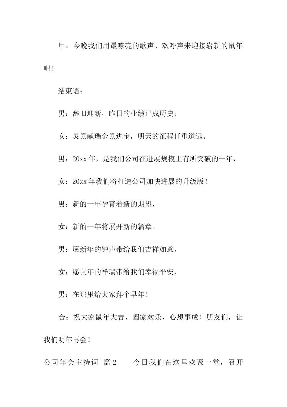 公司年会主持词五篇_第2页