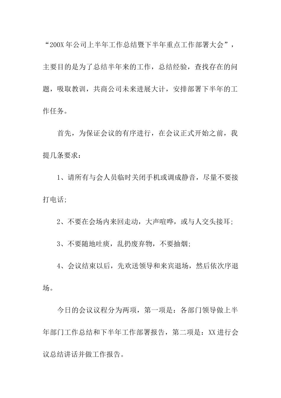 公司年会主持词五篇_第3页