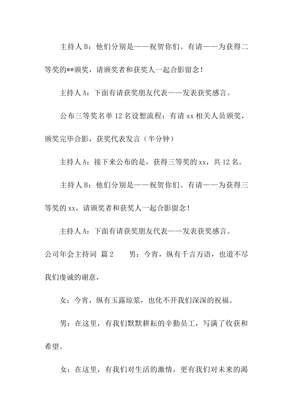 公司年会主持词合集六篇_第2页