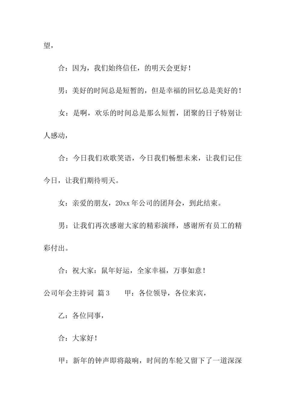 公司年会主持词合集六篇_第3页