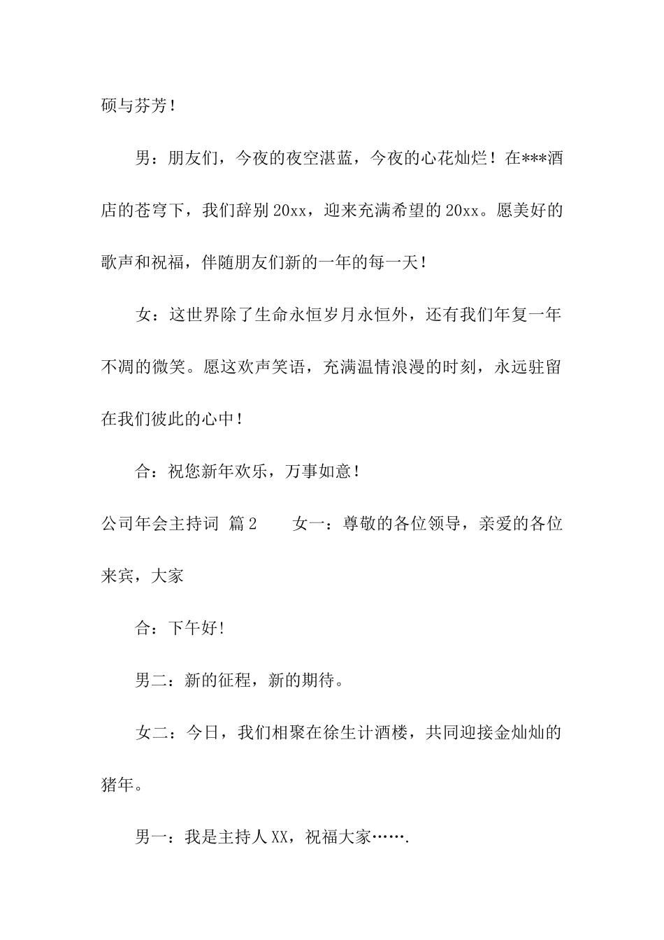 公司年会主持词汇编6篇_第2页