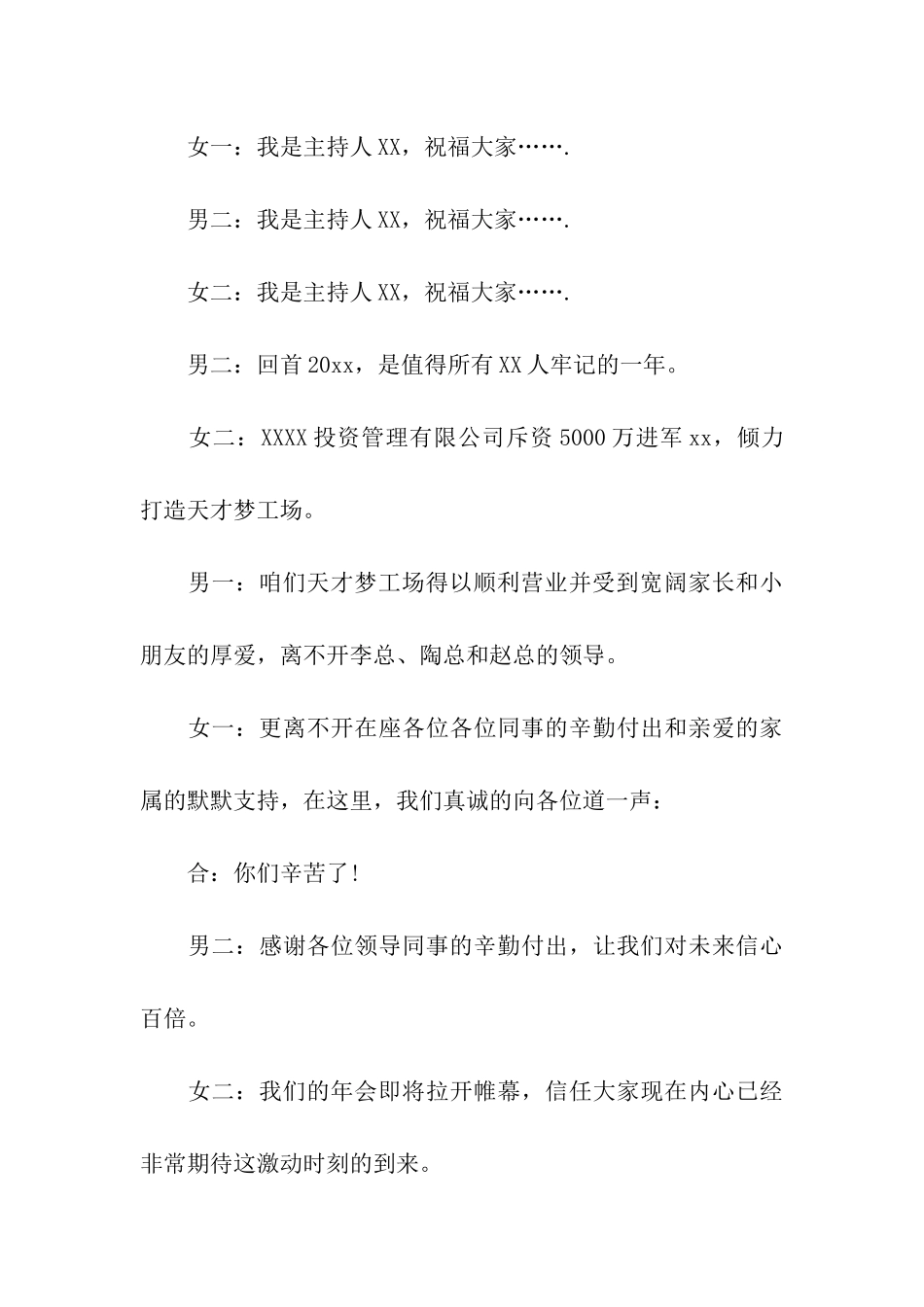 公司年会主持词汇编6篇_第3页