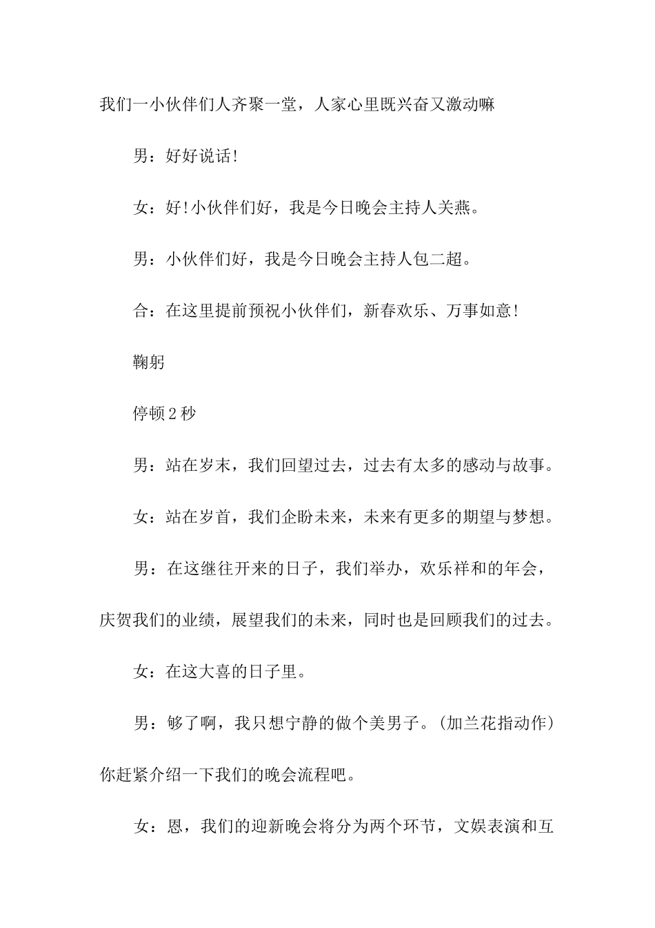 公司年会主持词汇编5篇_第2页