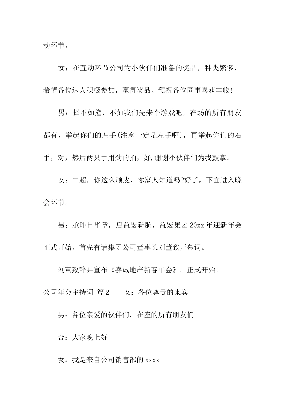公司年会主持词汇编5篇_第3页