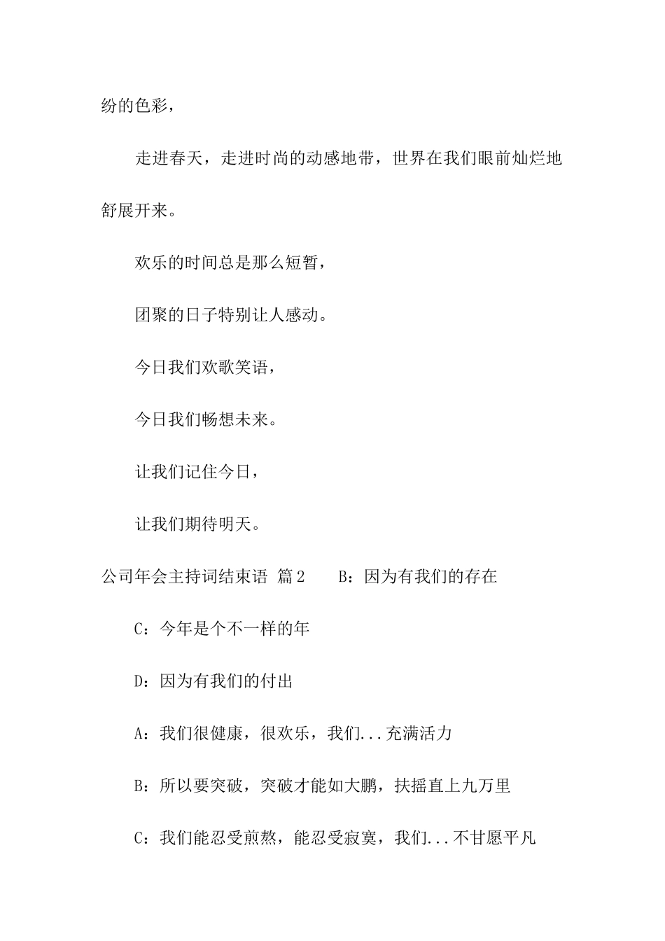 公司年会主持词结束语模板合集十篇_第2页