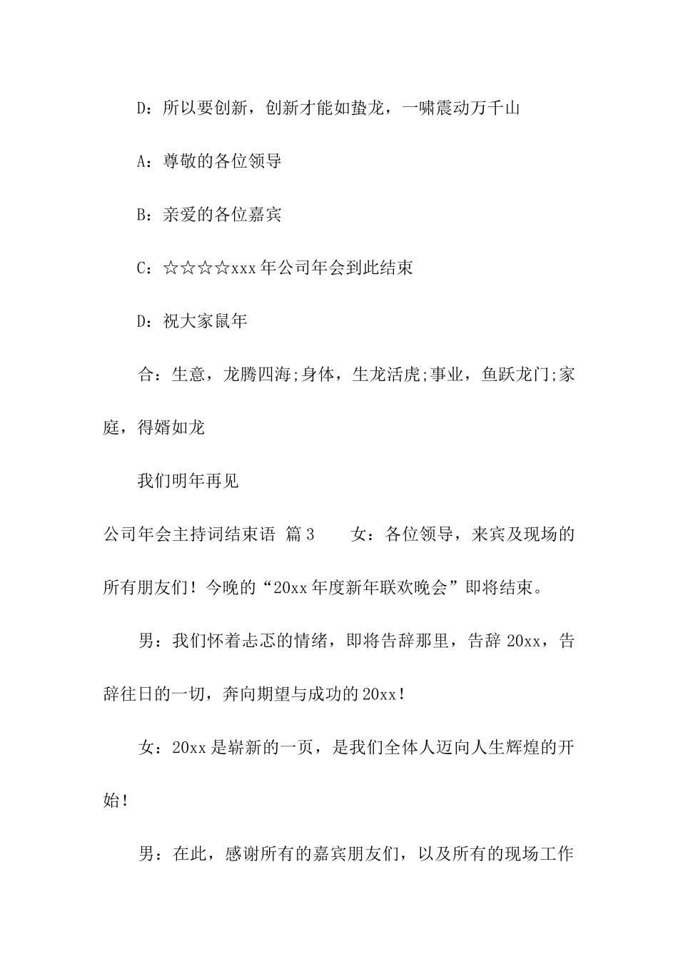 公司年会主持词结束语模板合集十篇_第3页