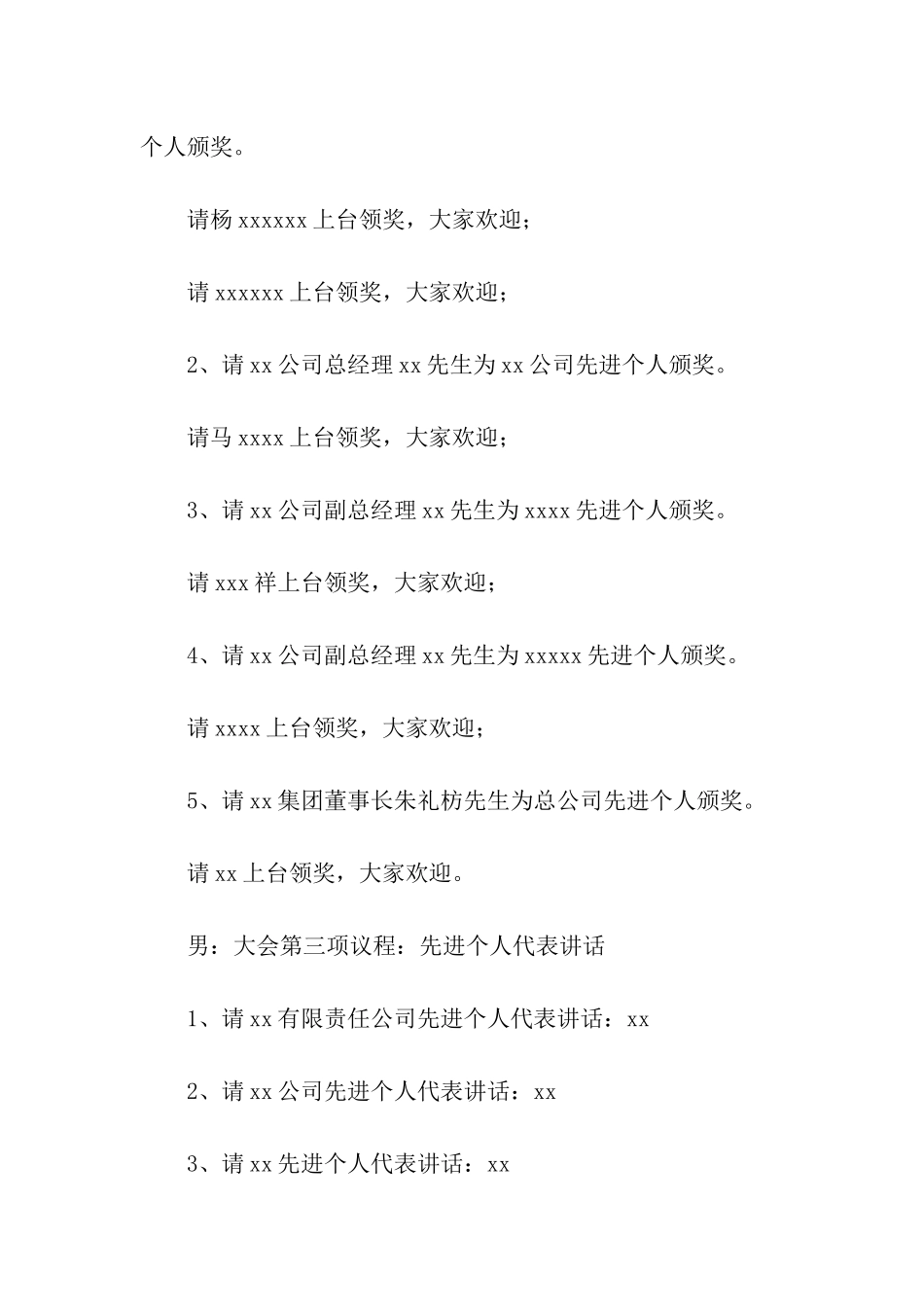 公司年会主持词汇编十篇_第2页