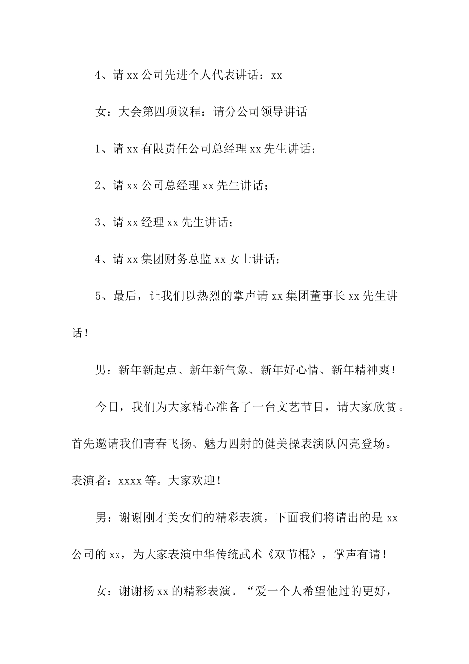 公司年会主持词汇编十篇_第3页