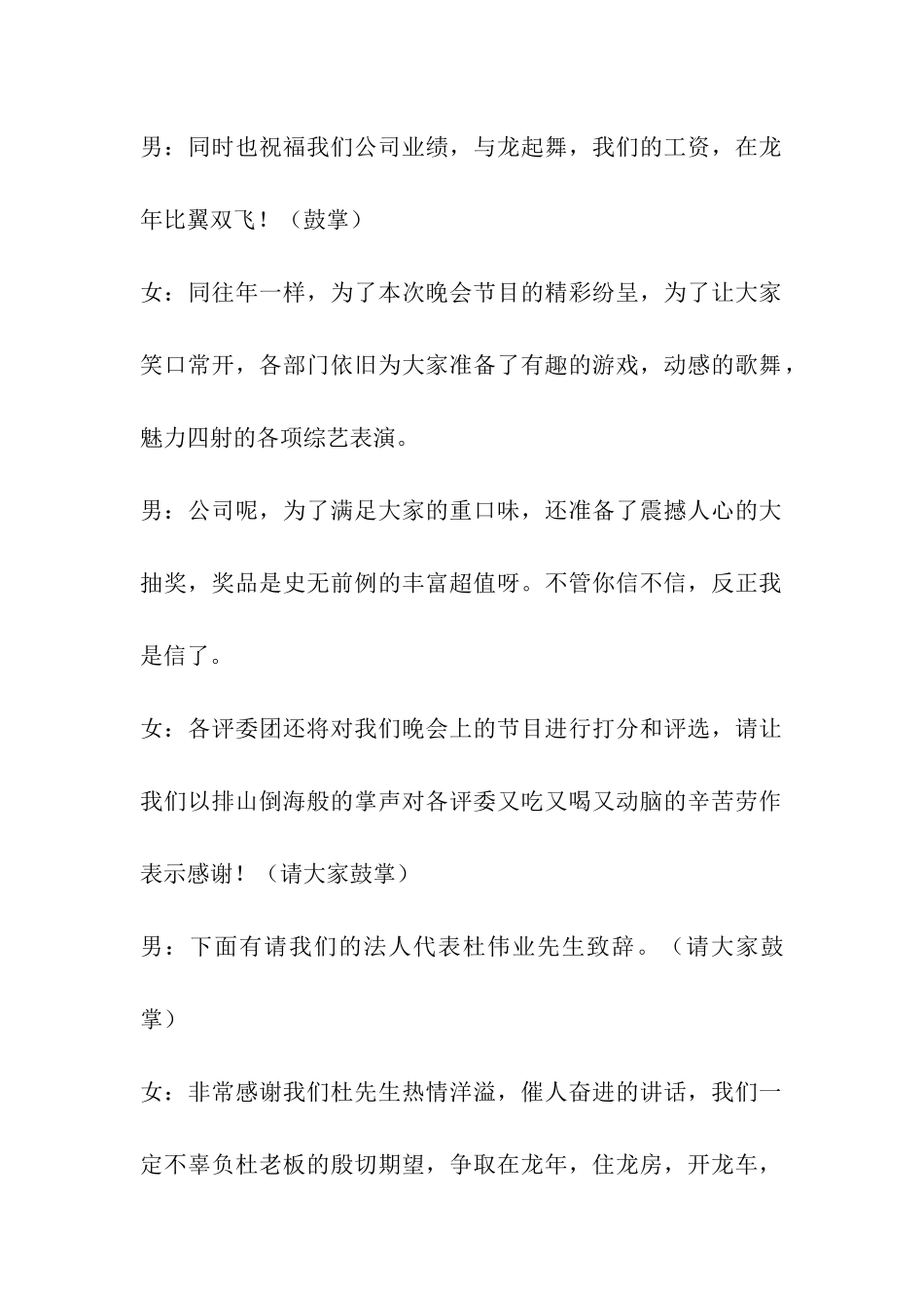 公司年会主持词格式_第2页