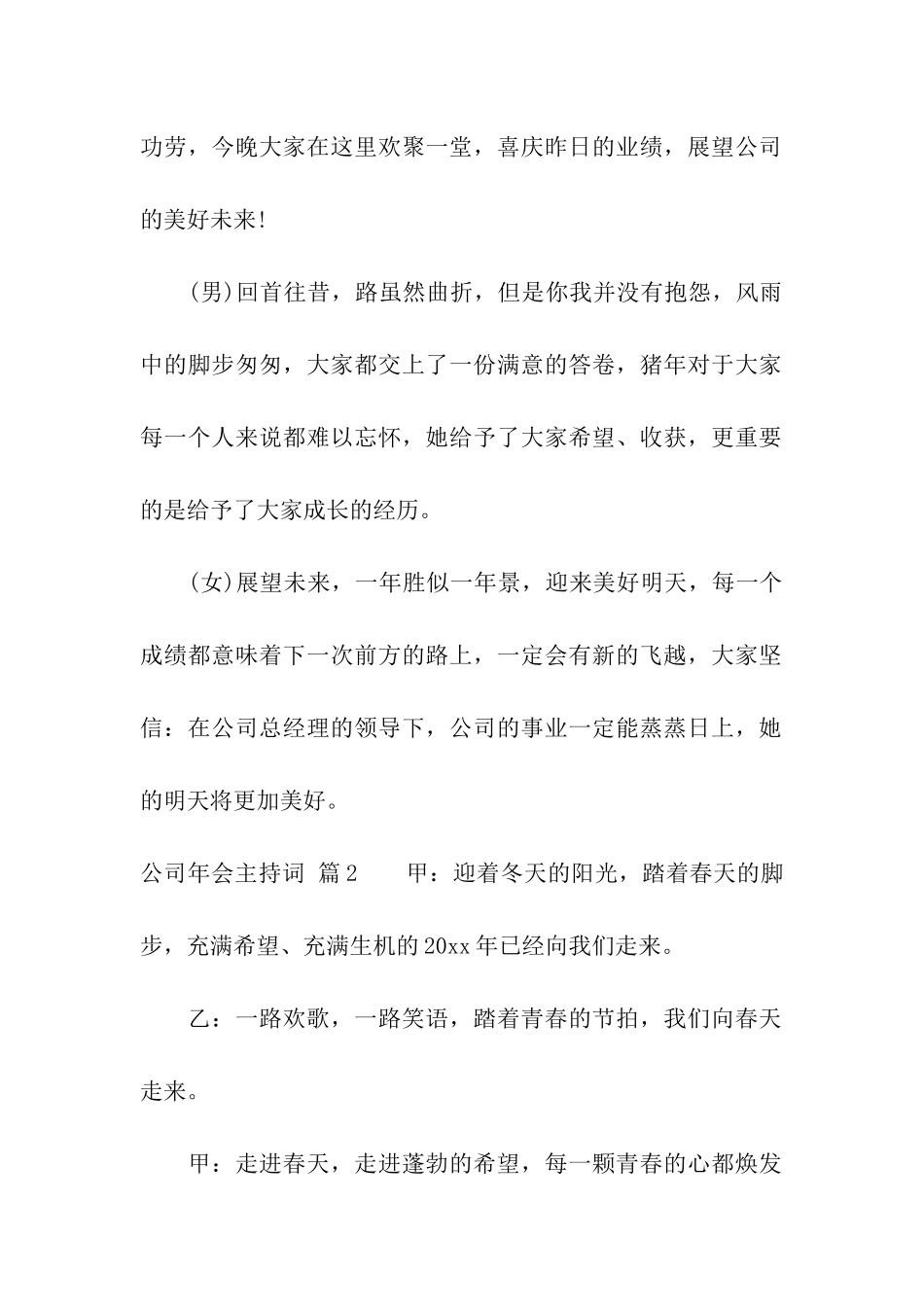 公司年会主持词范本集合8篇_第2页