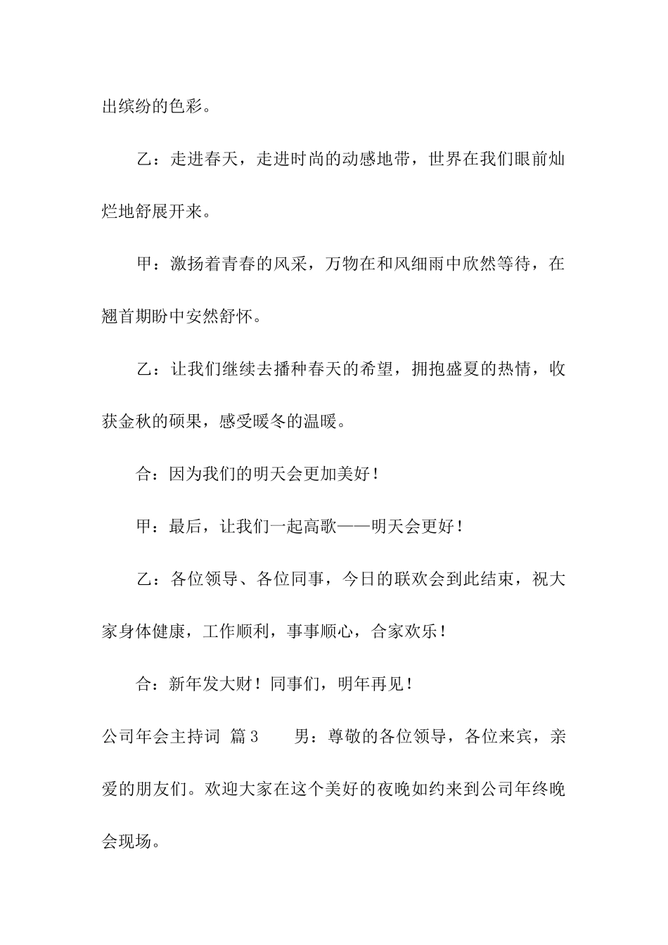 公司年会主持词范本集合8篇_第3页
