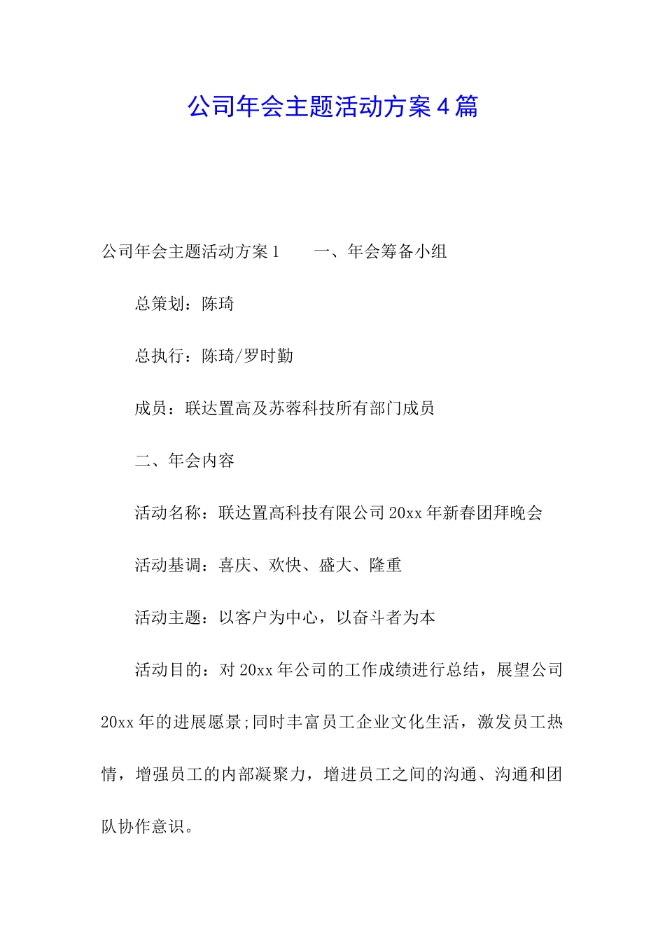公司年会主题活动方案4篇_第1页