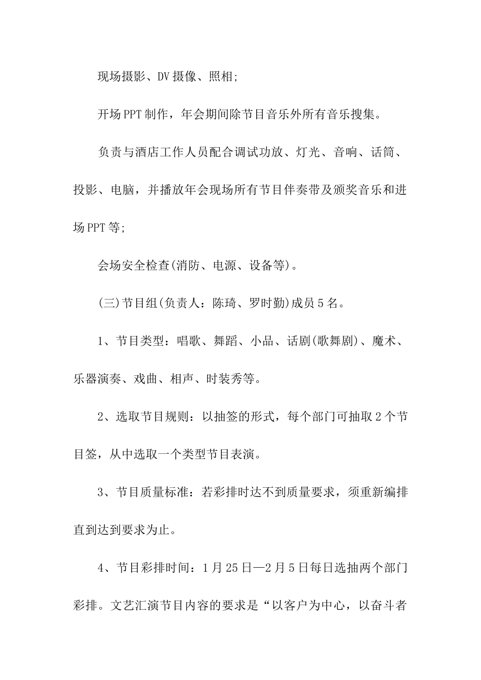 公司年会主题活动方案4篇_第3页