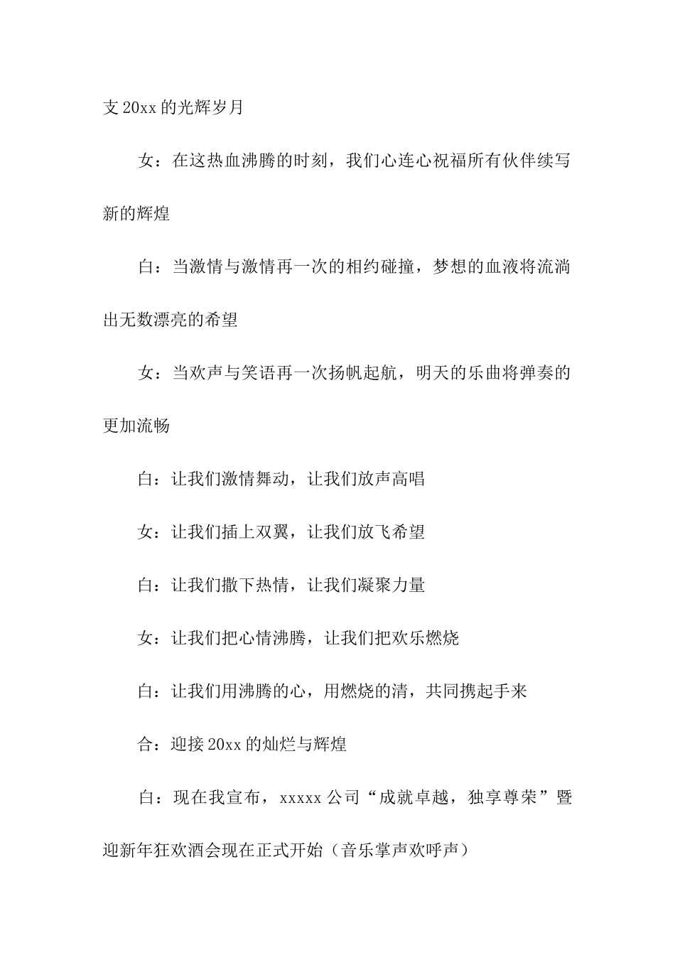 公司年会主持词汇总5篇_第2页