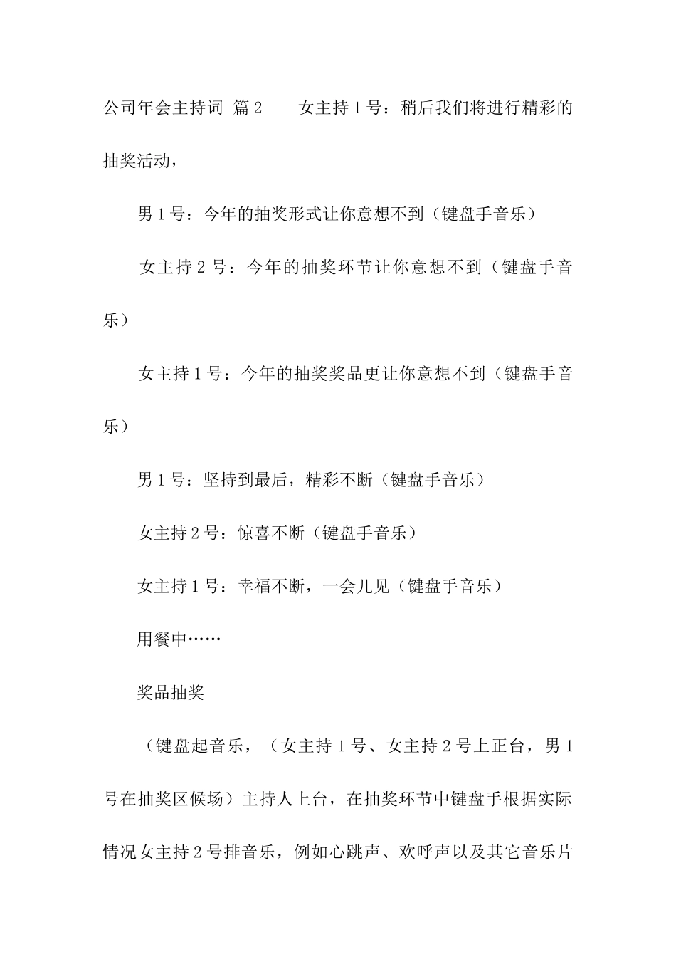 公司年会主持词汇总5篇_第3页