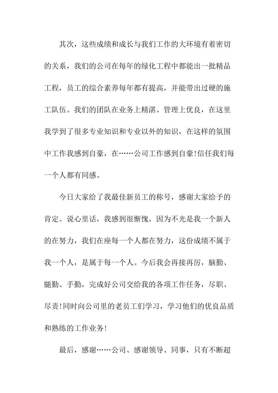 公司年会优秀发言稿_第2页