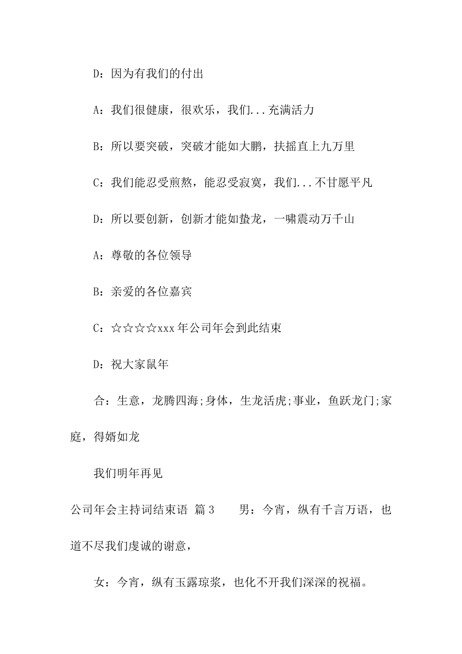 公司年会主持词结束语汇编六篇_第2页