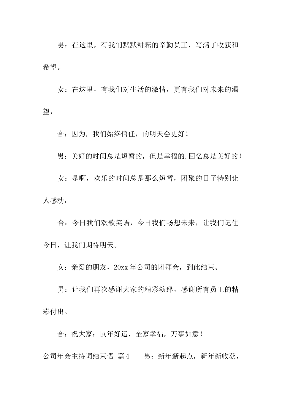 公司年会主持词结束语汇编六篇_第3页