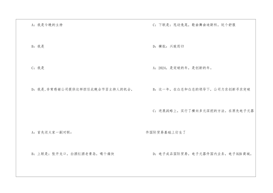 公司年会主持词范_第2页