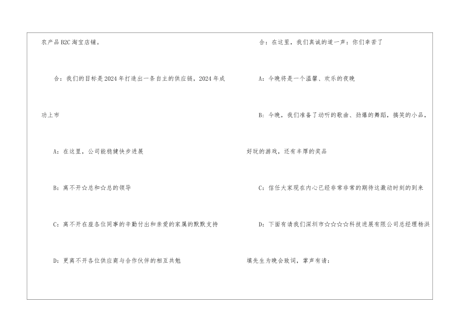 公司年会主持词范_第3页