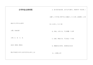 公司年会主持词范