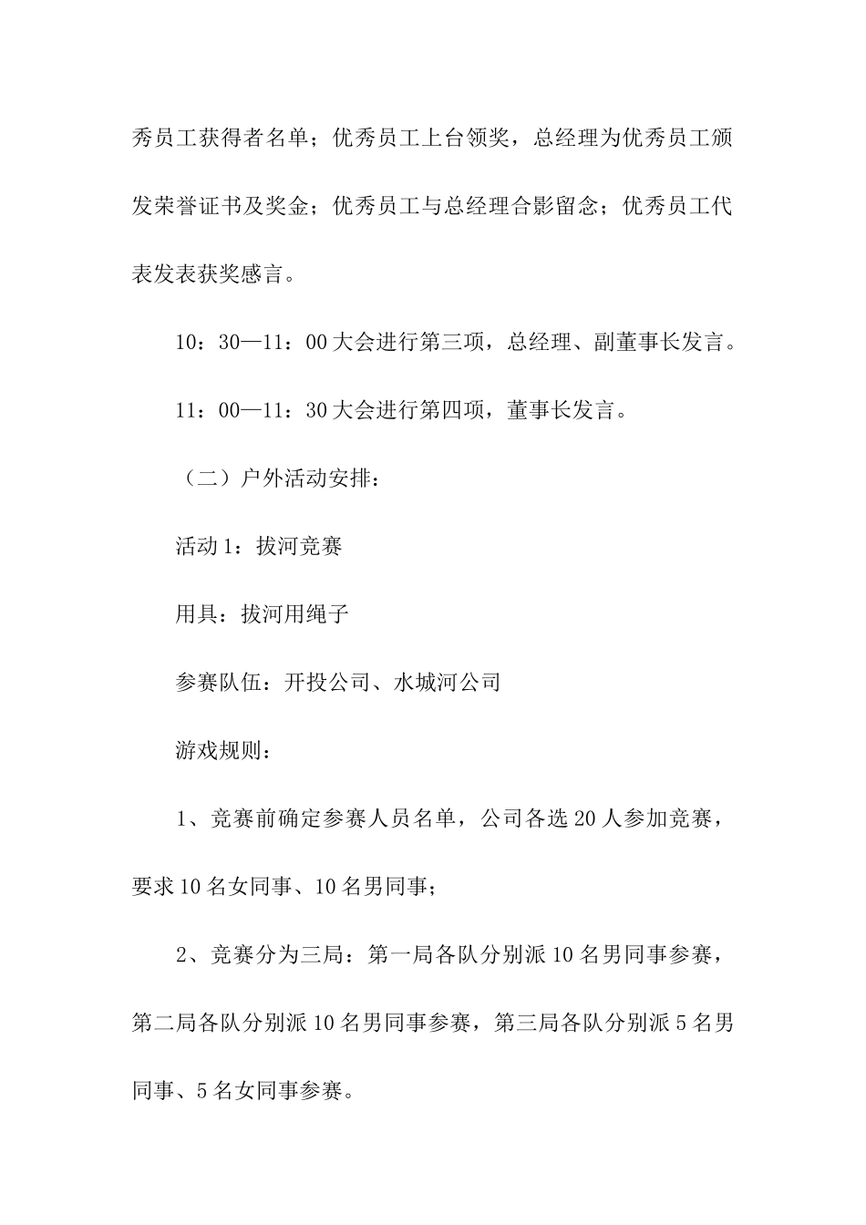 公司年会主题活动方案_第3页